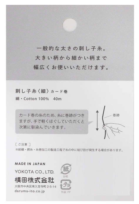 Daruma Sashiko Thread 40m - Fine - Sunflower- 204 - Sashiko
